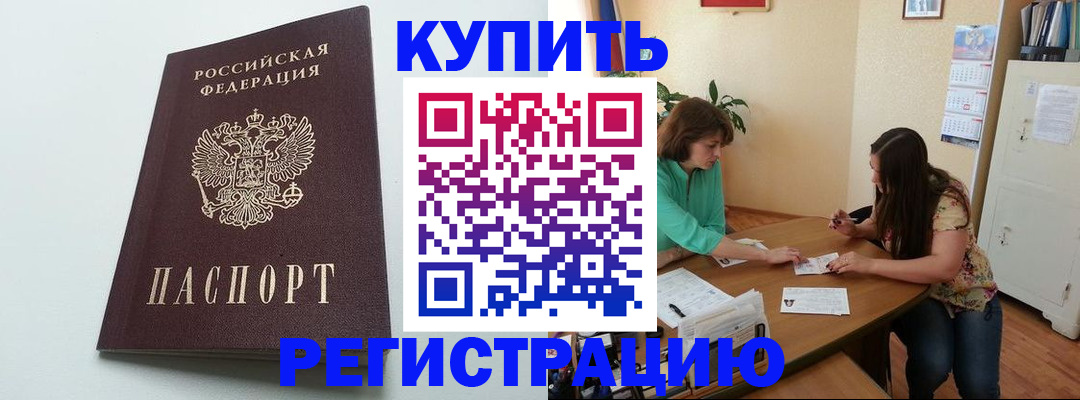 где прописаться в Канаше