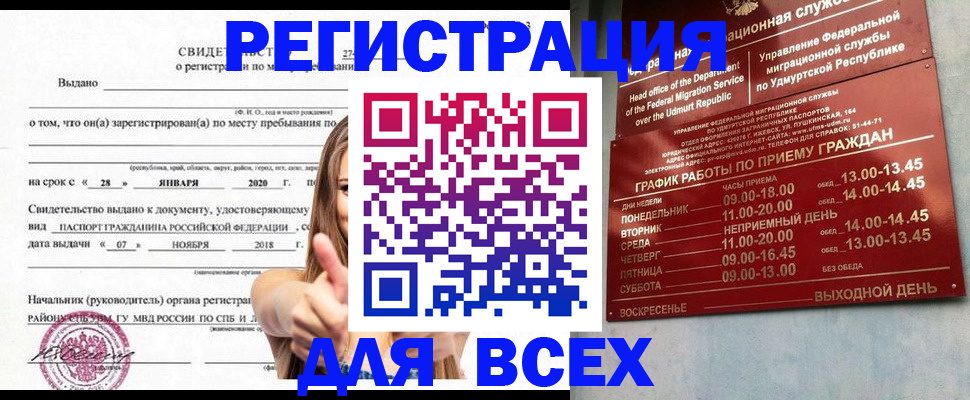 прописка штамп в Канаше