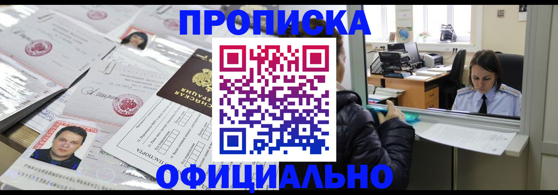 прописка гарантия в Канаше