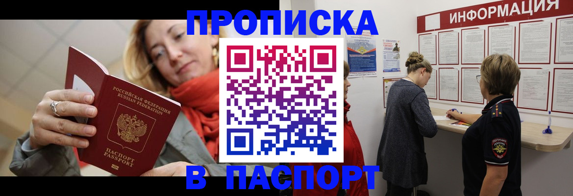 прописка поиск в Канаше