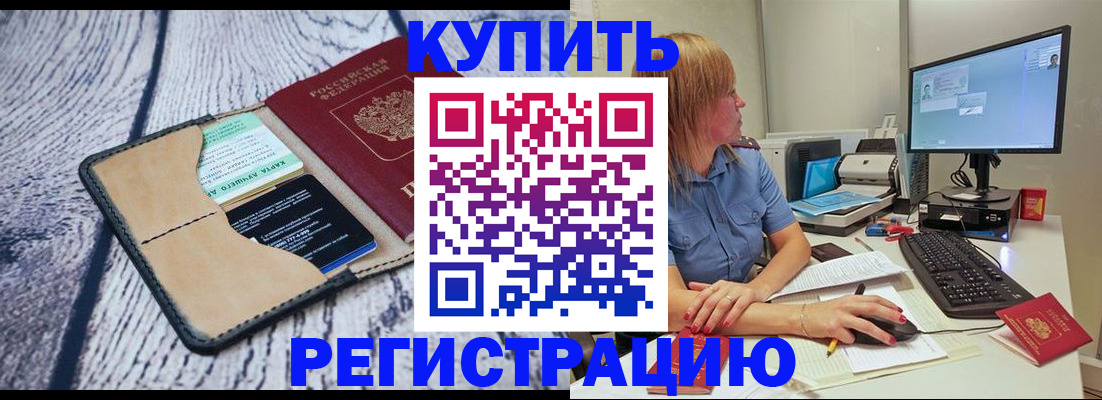 временная регистрация надежно в Канаше