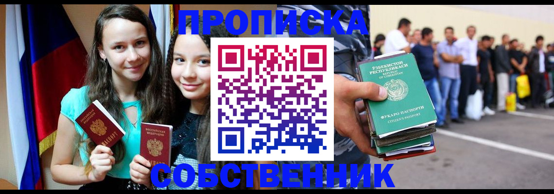 пропишу в квартире в Канаше